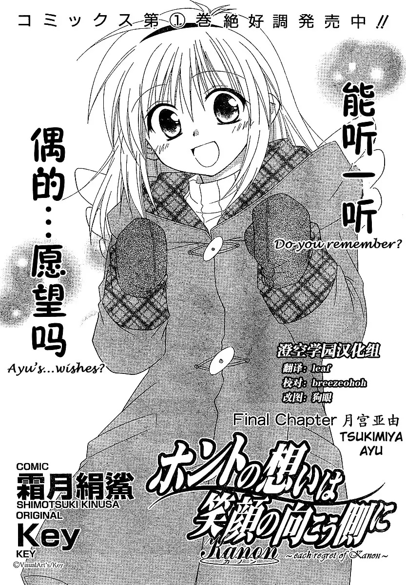 Kanon Honto no Omoi wa Egao no Mokowgawa ni Chapter 6 3